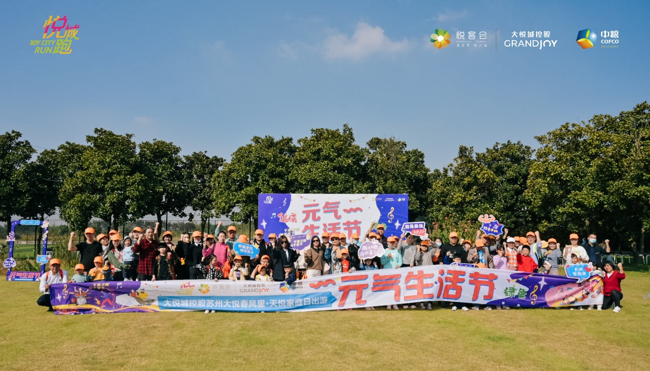 2021年“悦城跑”圆满收官、累积步数4.6亿步_中国网地产